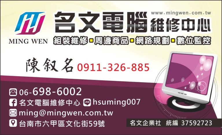名文電腦